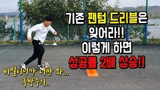 올인풋볼ㅣ클라스ㅣ기존의 팬텀 드리블은 잊어라!! 성공확률 2배 상승!!