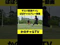 ザスパ草津チャレ試合前w up shorts