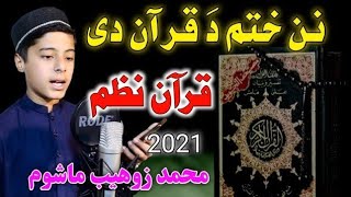 dalta khatam da quran de | nan khatm da quran dy da tolo mubark sha | @al-madinastudiohd