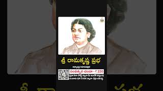 డా|| సర్వేపల్లి రాధాకృష్ణ వివేకానందుని గురించి...  | Sri K.V. Ramanaiah | Sri Ramakrishna Prabha |