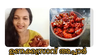 ഉണക്കസ്രാവ് അച്ചാർ തയ്യാറാക്കാം easy ആയി /dry fish pickle recipe