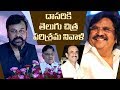 Dasari Narayana Rao condolence meet by Telugu Film Industry  || Chiranjeevi ||  Allu Aravind