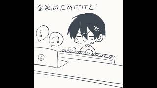 【UTAUオリジナル曲】Arboretum作れる気がしない（ネタ曲）