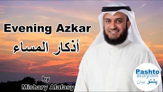 Evening Azkar with english translations Azkar al-massa أذكار المساء العفاسي