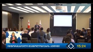 მსოფლიო ბანკის პროექტის დასკვნითი ღონისძიება - IT აუდიტი