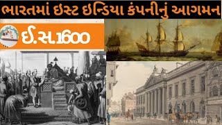 ભારતમાં ઇસ્ટ ઇન્ડિયા કંપનીનું આગમન || East India company history || East India company - 1600