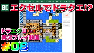 【ドラエクⅡ】＃08 ひ孫だと!?懐かしの竜王の城を探索。伝説の”あの”武器も！(ドラクエ2 竜王の城 攻略)