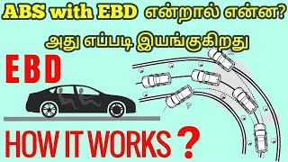 [தமிழில்] What is EBD IN CARS❓ Explained in Tamil 🔥 Electronic Brake force Distribution |Truu CARS