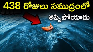 438 రోజులు సముద్రంలో తప్పిపోయాడు | How Man Survived for 438 Days in Ocean | Telugu facts