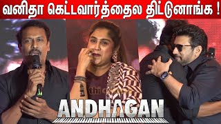 Samuthirakani Speech at Andhagan Press Meet | Andhagan Trailer