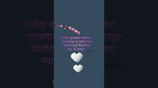 marathi quotes || प्रेम, मित्र, आणि जग marathi sad shayri