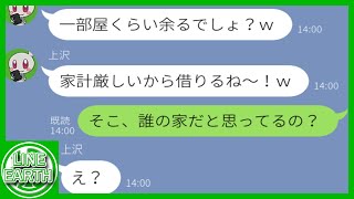 【LINE】我が家の新居の噂を聞きつけ無断侵入して勝手に引っ越すDQNママ友→無断侵入した家がまさかの……ｗｗｗｗ