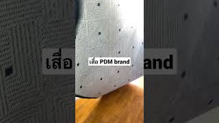 ปูเสื้อ PDM ครั้งแรก หลังจากเก็บอยู่ในตู้มานาน 2 ปีเต็ม 🤣 #เสื่อ #เสื่อpdm #pdmbrand