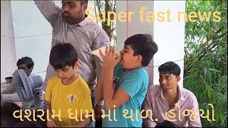 વશરામ ધામ માં. અમાસ નિમિત્તે થાળ યોજાયો