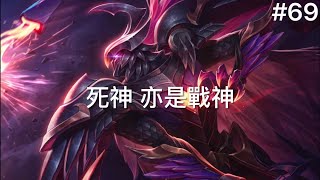 【傳說對決】開鞭S戰場 不需攔我 英雄夜叉精華錄#69 | Arena of Valor - GuoFong