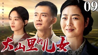 大山里的儿女 09｜老村长在开山中不幸遇难，给孩子留下遗嘱继续奋斗，实现几代村民的美好梦想（唐曾/王茜华/赵丽颖）