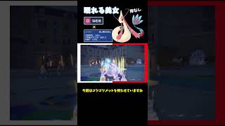 【ポケモンSV】「ねむる」で防御1.5倍！？隙のない鉄壁のミロカロスで物理完封！【ゆっくり実況】