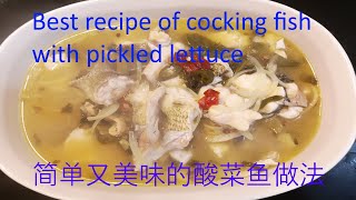 这样做酸菜鱼简单又美味，大人小孩都爱吃-How to cook fish: Best recipe of cooking fish with pickled cabbage| (2021)