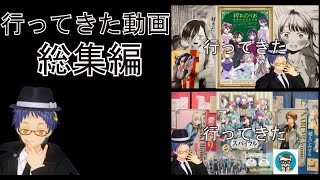 【総集編】 Talk On Yaten　218”１月上旬中旬に行ってきたこと総集編\