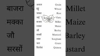 Different types of Grains. #english #viralvideo #shorts #youtubeshorts