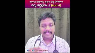 జలుబు తగ్గక , దగ్గు తగ్గట్లేదా??ఇలా chwyy మందులు వాడండి.Troubling COUGH after Common Cold