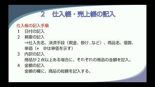 3級商業簿記　期中取引　仕入帳・売上帳