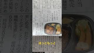 【ほっともっと・岡山県内店舗限定】えびめし弁当販売❗