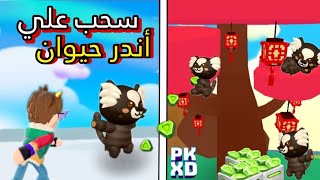 اربح أندر حيوان ( المارموست ) مجانا 🤑🔥 | جرب حظك ...انت الفائز 🤩 || Get Your Marmoset Pet For Free