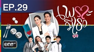 เพราะมีเธอ EP.29 ไม่ดีกว่า [FULL EP]