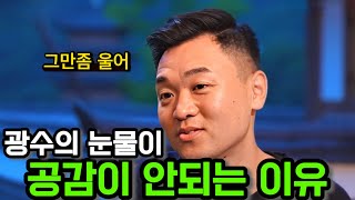 [나는솔로23기] 옥순앞에서 또 우네? 광수의 눈물이 전혀 공감되지 않는 이유는 OO때문이다?