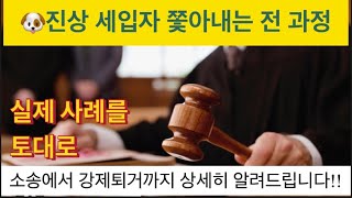 [어쩌다 캐나다] 세입자와 분쟁-집주인 입장에서 해결해 나가는 전 과정을 자세히 알려드립니다. 경험을 바탕으로 한 현실적인 조언!!