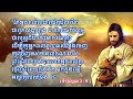 ព្រះបន្ទូលពេលព្រឹក 1ពេត្រុស 2 9