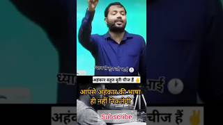 अहंकार बहुत बुरी चीज है by Khan sir motivation|#khansir #motivation #viral #shorts #video |