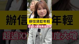 老年人怎麼貸款│2種方式提高核貸機率│大小媽幫你解決貸款問題