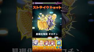 【モンスト】ヴィーラにジャンヌのSS打ってみた【シャーマンキングコラボ】