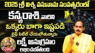 2025 లో కన్యరాశి వారి లైఫ్ సెటిల్ | kanya rasi phalithalu yearly 2025 | Kanya Rashi Jathaka Phalalu