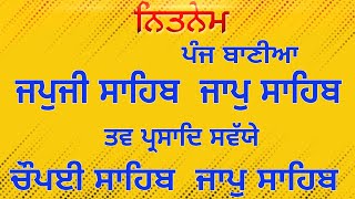 ਅੰਮ੍ਰਿਤ ਵੇਲੇ ਦਾ ਨਿਤਨੇਮ / Nitnem sahib