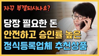 대부업체 대출을 생각하시는 분을 위한 2가지 추천상품 | 정식등록대부업체의 신용대출과 자동차담보대출 리뷰