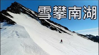 Mt. NANHU | 雪攀南湖大山 (3/5)