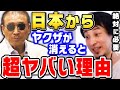 【ひろゆき】ヤクザにはある重要な役割があるんですよね。いなくなったら多分日本は崩壊しますよ。ひろゆきがヤクザ・半グレ・ヤンキーについて語る【ひろゆき切り抜き/論破】