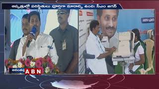 'YSR Kanti Velugu’ Scheme Launched By YS Jagan In Anantapur Today | Anantapur News | ABN Telugu