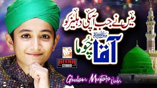 New Naat | Mene Jab Aapki Dehleez Ko Aaqa Chuma | Ghulam Mustafa Qadri