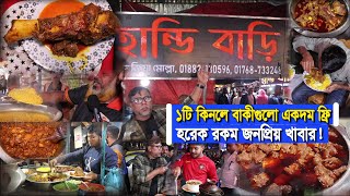 হান্ডি বাড়ি মিরপুর ২ স্টেডিয়াম | বিফ, মাটন, হাঁস, মুরগী ও নল্লির তুলনা নেই | Beef | Mirpur Food |