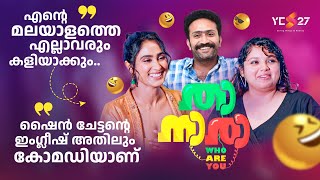 സെറ്റ് മുഴുവൻ കോമഡി ആയിരുന്നു. | SHINE TOM CHACKO | DEEPTHY SATHI | THAANAARA MOVIE | Yes27