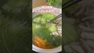 こんな食べ方なの!?一粒で二度美味しい、久世福商店の鍋の素#shorts #久世福商店 #鍋料理