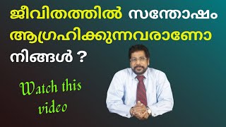 നമ്മൾ പലപ്പോഴും ജീവിതത്തിൽ ഓർക്കാത്ത ചില കാര്യങ്ങൾ Things we often do not remember in our life