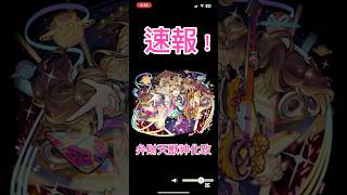 弁財天が獣神化改したので性能まとめてみた！ #モンスト #弁財天 #クリスマス