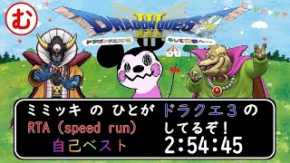 【顔出し】ドラクエ3 DQ3 RTA  #57