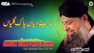 Madine Diyan Pak Galiyan | Owais Raza Qadri | New Naat 2020 | official version | OSA Islamic