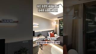 용인 둔전역 에피트 84A타입 유닛 동영상 #shorts ##용인둔전역에피트